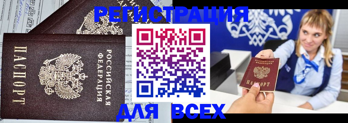 временная регистрация в Беслане