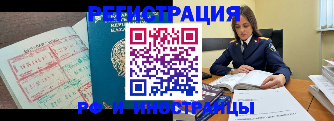 временная регистрация для всех в Беслане